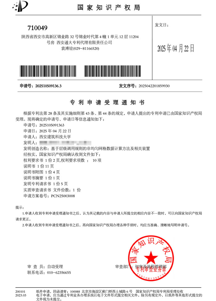 基于层级调用规则的非均匀网格数据计算方法及相关装置