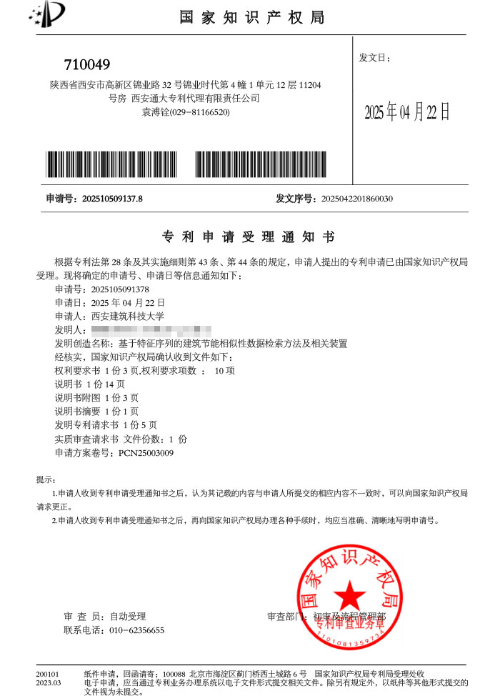 基于特征序列的建筑节能相似性数据检索方法及相关装置